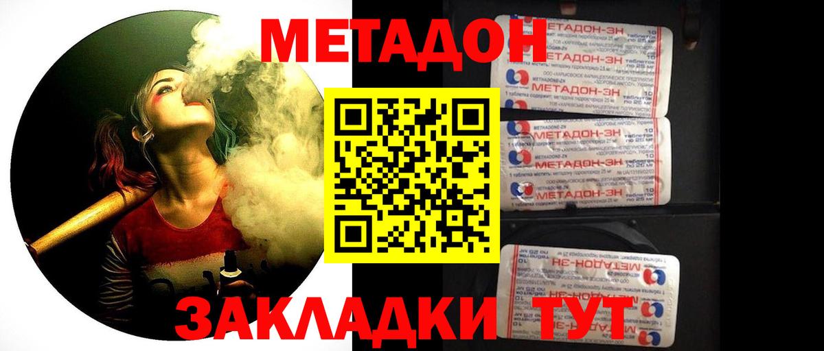 МЕТАДОН мёд  МЕТАДОН кристалл  Евпатория  Вход с VPN 
